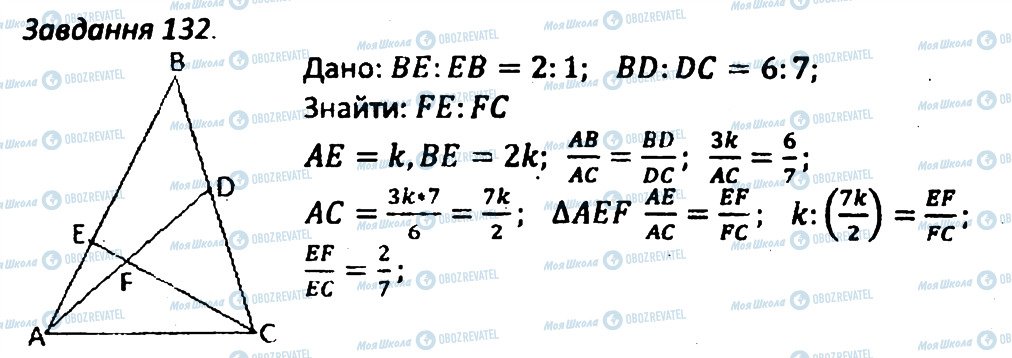 ГДЗ Геометрия 8 класс страница 132