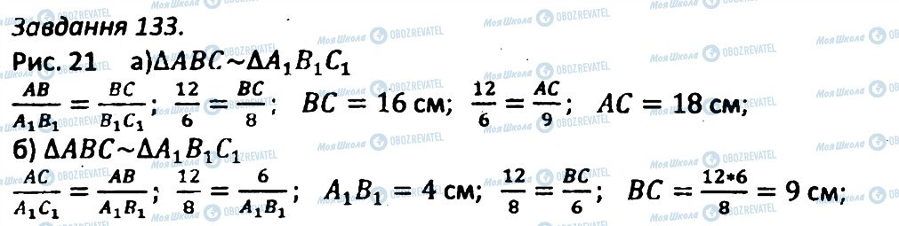 ГДЗ Геометрия 8 класс страница 133