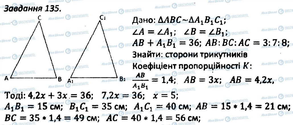 ГДЗ Геометрія 8 клас сторінка 135