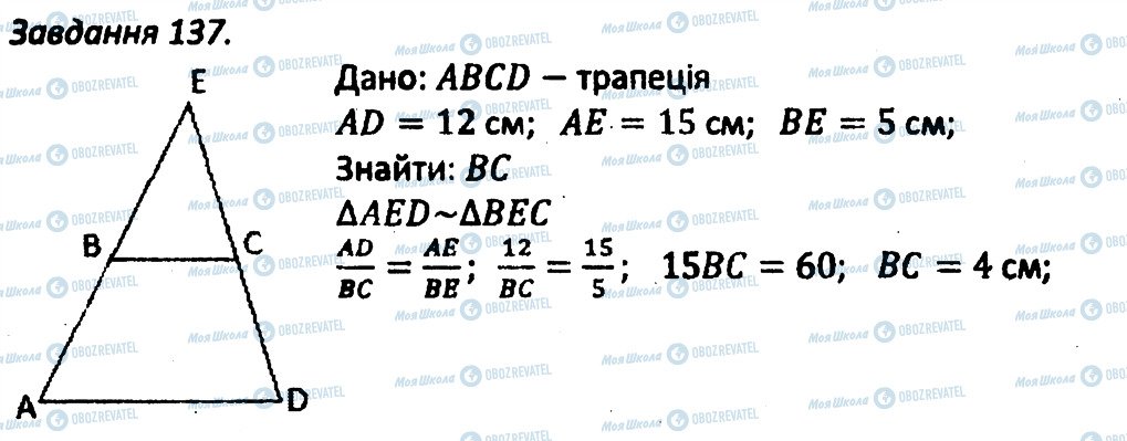 ГДЗ Геометрия 8 класс страница 137