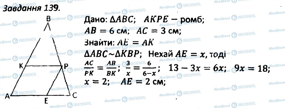 ГДЗ Геометрия 8 класс страница 139