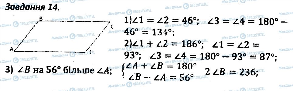 ГДЗ Геометрия 8 класс страница 14