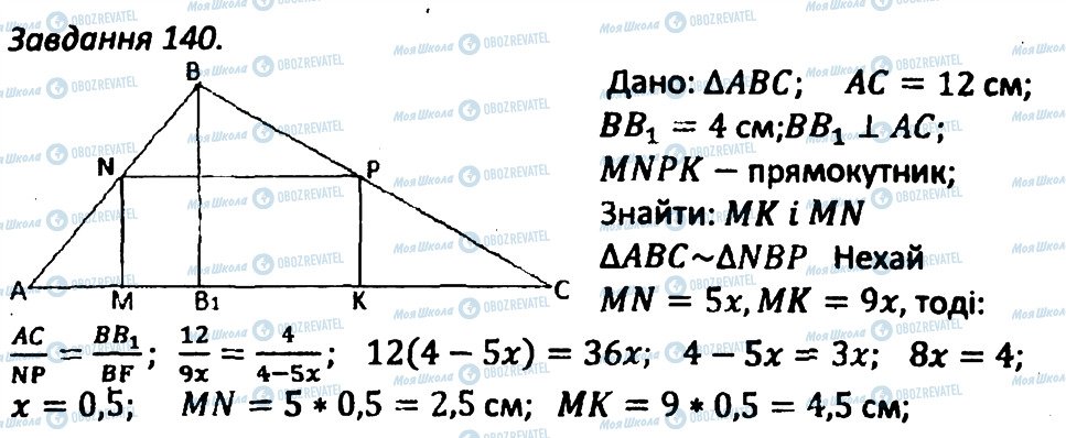 ГДЗ Геометрія 8 клас сторінка 140