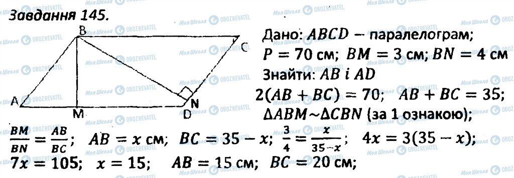 ГДЗ Геометрія 8 клас сторінка 145