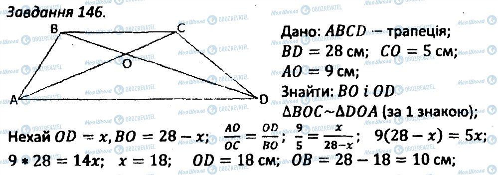 ГДЗ Геометрия 8 класс страница 146