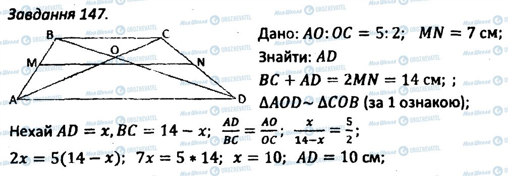 ГДЗ Геометрія 8 клас сторінка 147