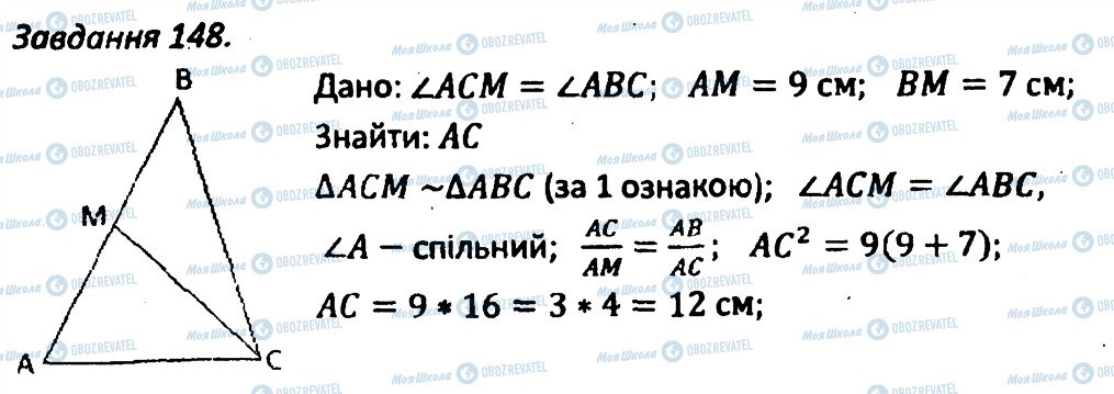 ГДЗ Геометрія 8 клас сторінка 148