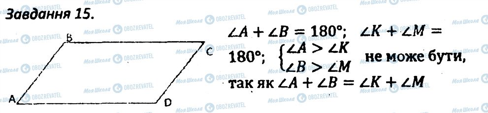 ГДЗ Геометрия 8 класс страница 15