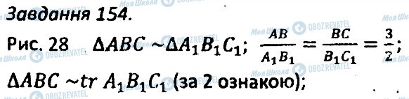 ГДЗ Геометрія 8 клас сторінка 154