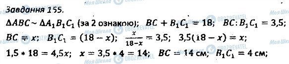 ГДЗ Геометрия 8 класс страница 155