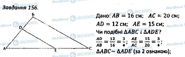 ГДЗ Геометрія 8 клас сторінка 156