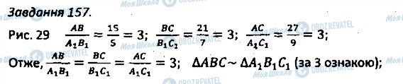 ГДЗ Геометрія 8 клас сторінка 157