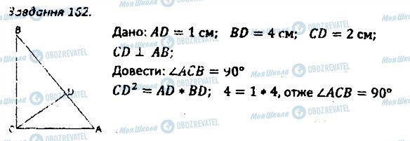 ГДЗ Геометрія 8 клас сторінка 162