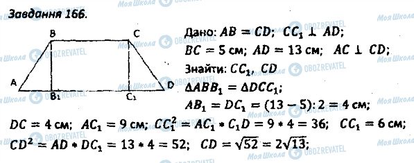 ГДЗ Геометрия 8 класс страница 166