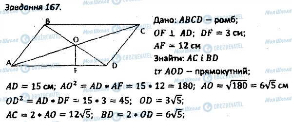 ГДЗ Геометрия 8 класс страница 167