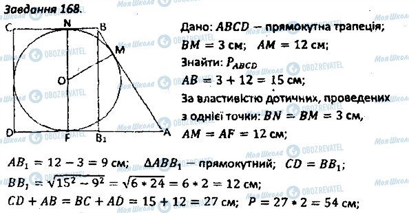 ГДЗ Геометрия 8 класс страница 168