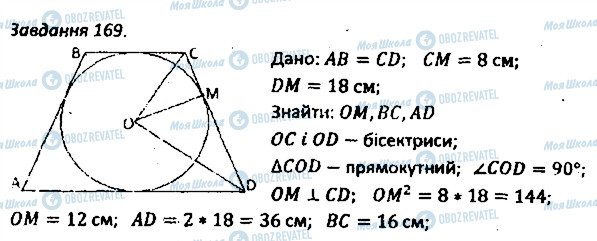 ГДЗ Геометрія 8 клас сторінка 169