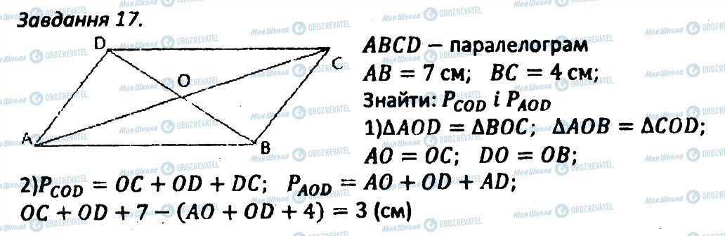 ГДЗ Геометрия 8 класс страница 17