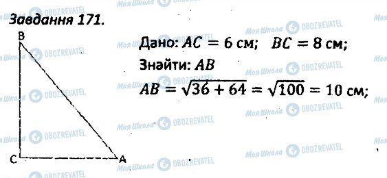 ГДЗ Геометрія 8 клас сторінка 171