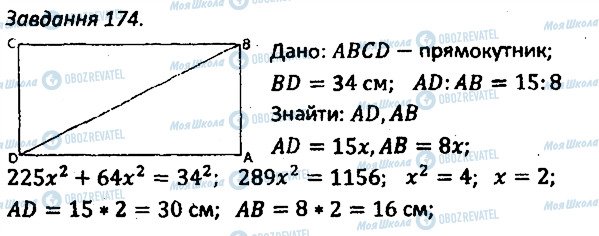 ГДЗ Геометрія 8 клас сторінка 174