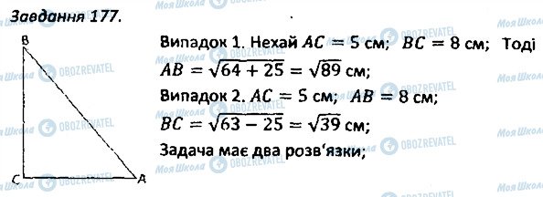 ГДЗ Геометрія 8 клас сторінка 177