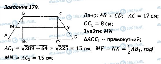 ГДЗ Геометрия 8 класс страница 179