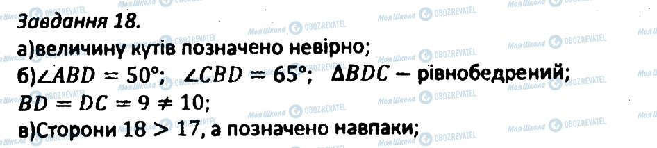 ГДЗ Геометрия 8 класс страница 18