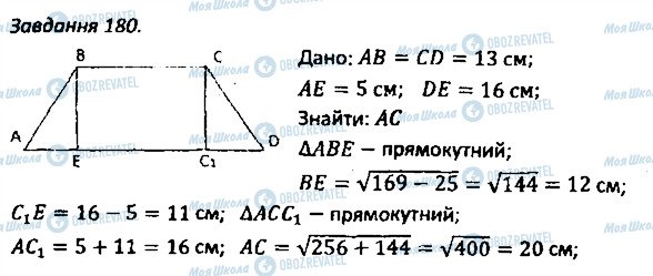 ГДЗ Геометрия 8 класс страница 180