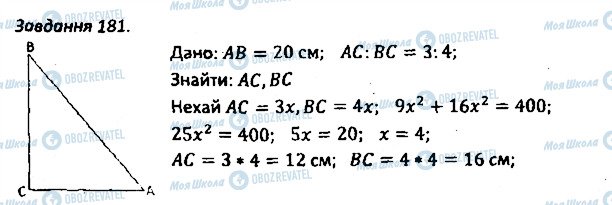 ГДЗ Геометрия 8 класс страница 181