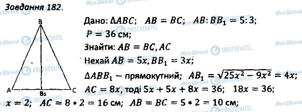 ГДЗ Геометрия 8 класс страница 182