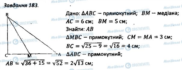 ГДЗ Геометрія 8 клас сторінка 183