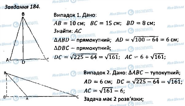 ГДЗ Геометрія 8 клас сторінка 184