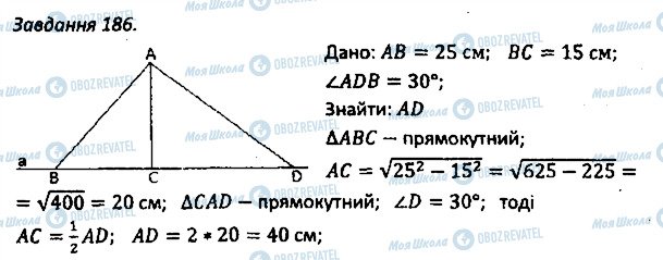 ГДЗ Геометрія 8 клас сторінка 186