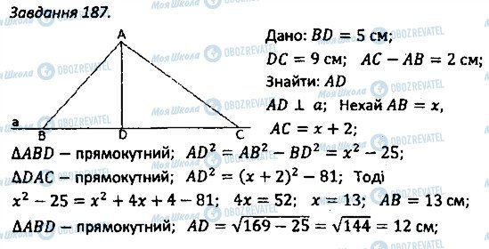 ГДЗ Геометрія 8 клас сторінка 187