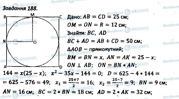 ГДЗ Геометрія 8 клас сторінка 188