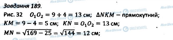 ГДЗ Геометрия 8 класс страница 189