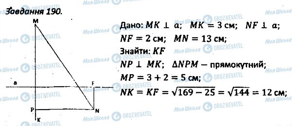 ГДЗ Геометрія 8 клас сторінка 190