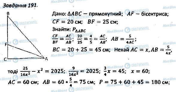 ГДЗ Геометрія 8 клас сторінка 191