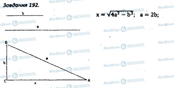ГДЗ Геометрія 8 клас сторінка 192