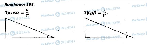 ГДЗ Геометрия 8 класс страница 193