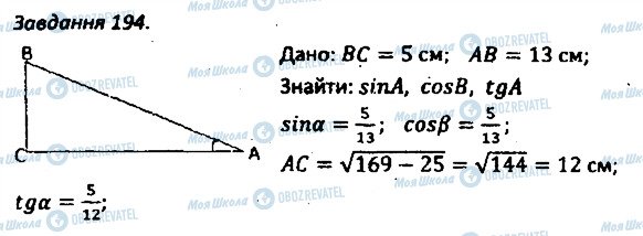 ГДЗ Геометрия 8 класс страница 194