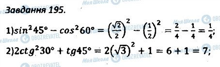 ГДЗ Геометрия 8 класс страница 195