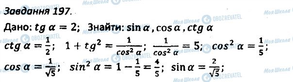 ГДЗ Геометрія 8 клас сторінка 197
