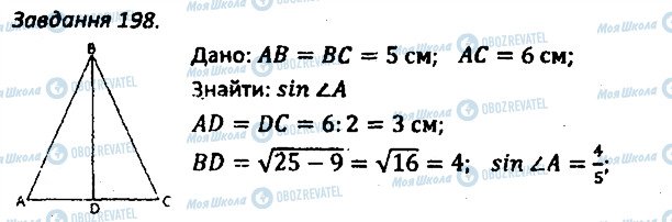 ГДЗ Геометрия 8 класс страница 198