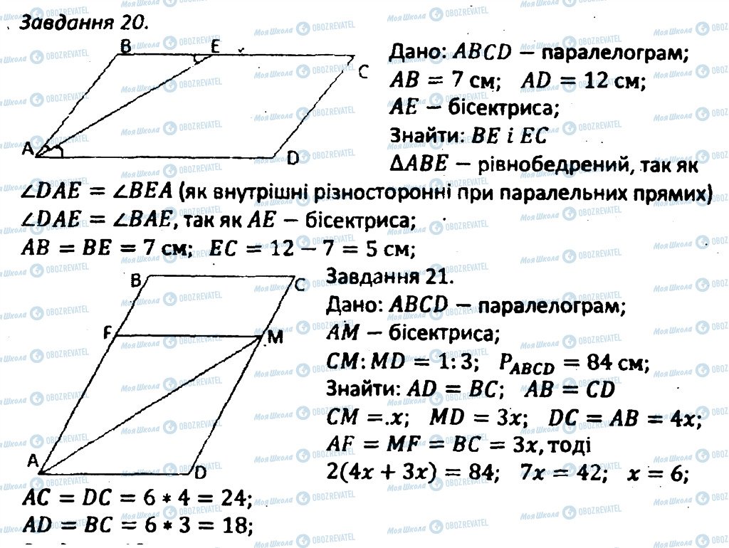 ГДЗ Геометрия 8 класс страница 20