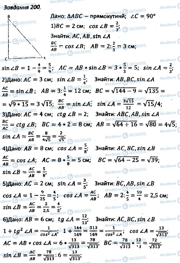 ГДЗ Геометрія 8 клас сторінка 200