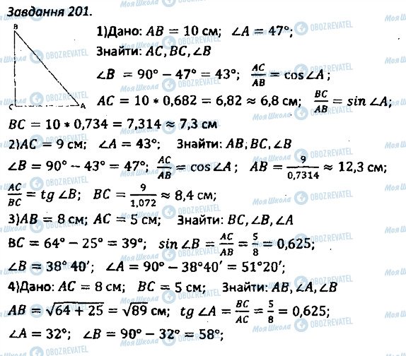 ГДЗ Геометрія 8 клас сторінка 201