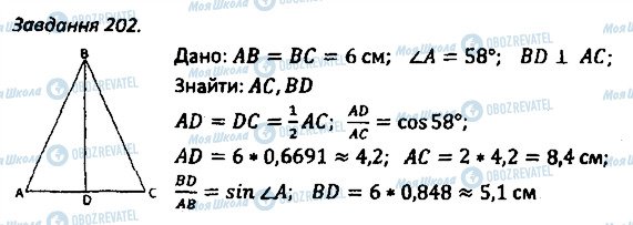 ГДЗ Геометрия 8 класс страница 202