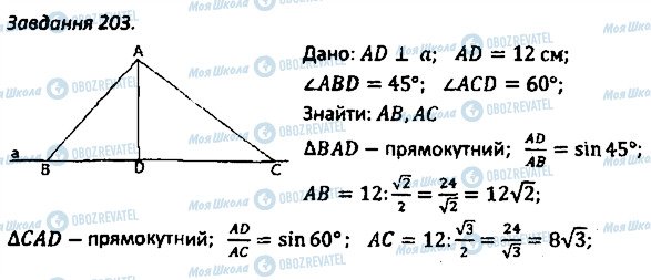 ГДЗ Геометрія 8 клас сторінка 203