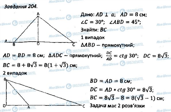 ГДЗ Геометрія 8 клас сторінка 204